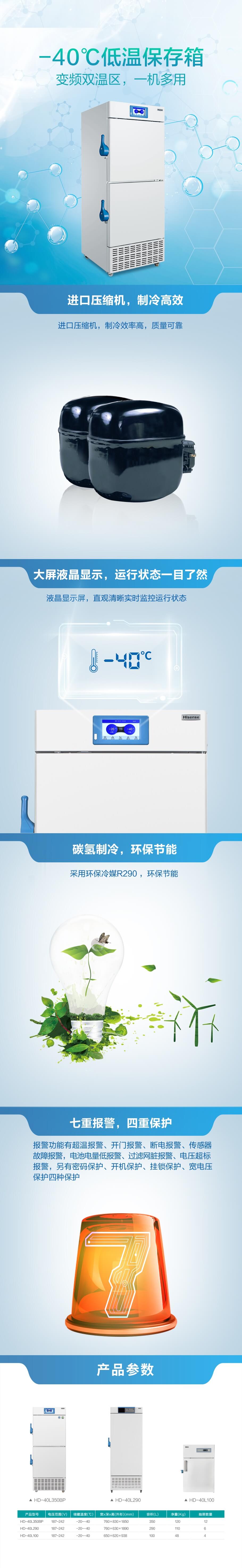 -25~-40℃低温保存箱